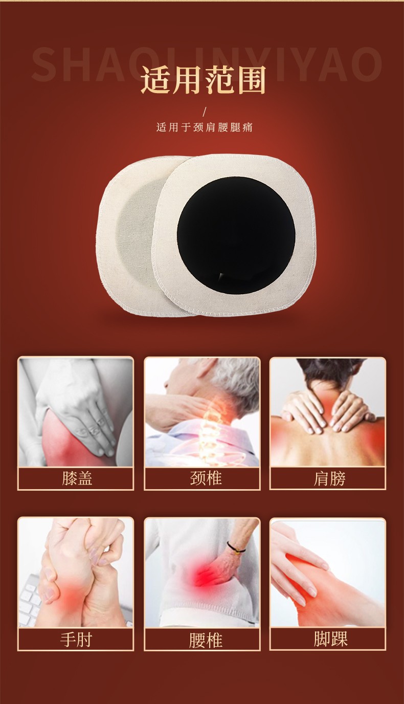 黑膏藥詳情頁(yè)_05.jpg