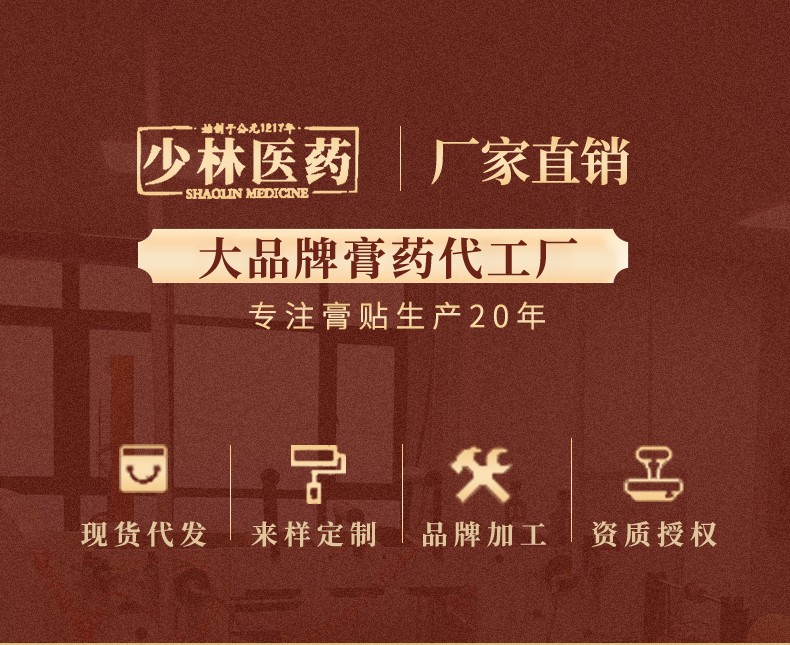 黑膏藥詳情頁(yè)_01.jpg
