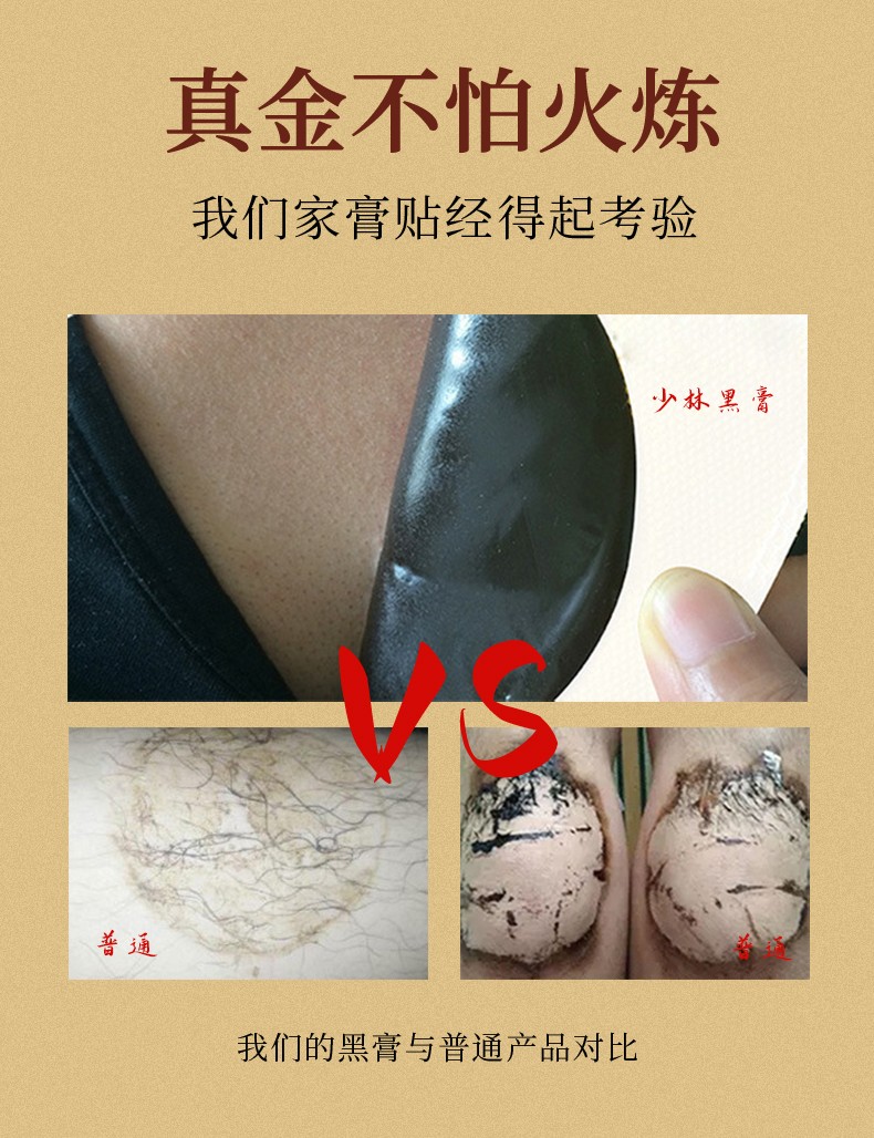 黑膏藥詳情頁(yè)_08.jpg