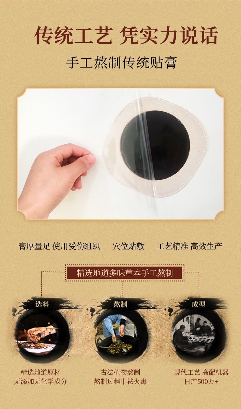 黑膏藥詳情頁(yè)_06.jpg