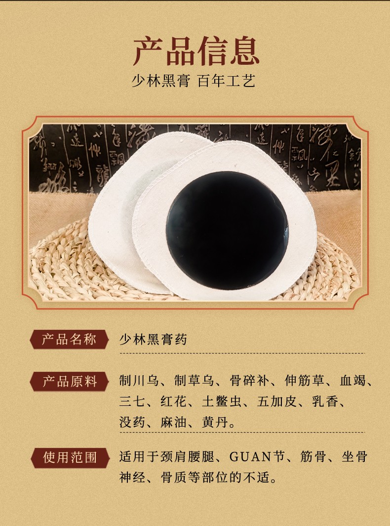 黑膏藥詳情頁(yè)_04.jpg