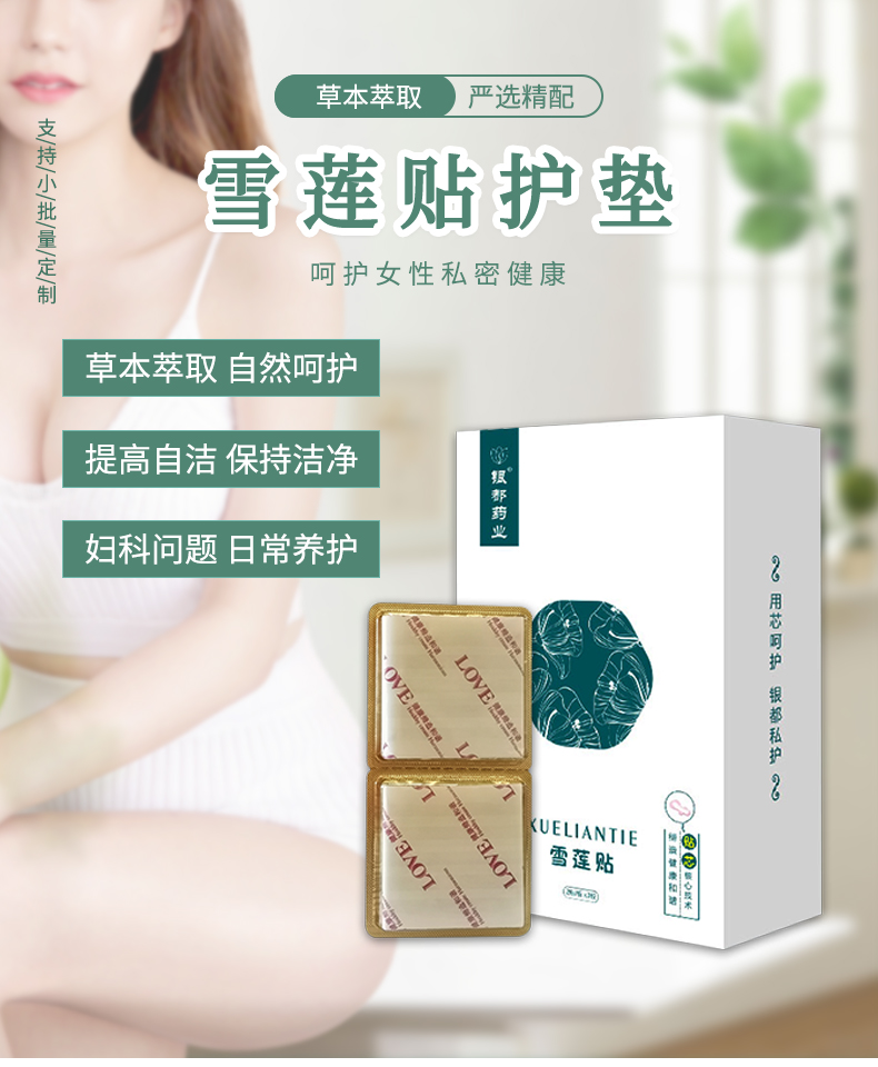 雪蓮貼詳情頁_04.jpg