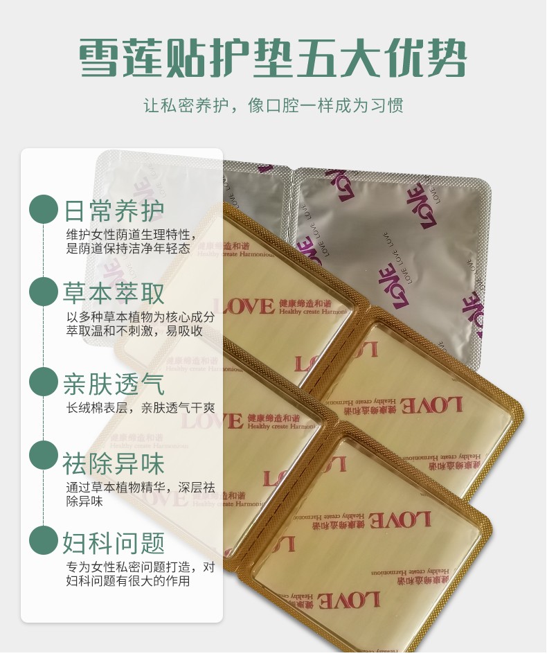 雪蓮貼詳情頁_07.jpg