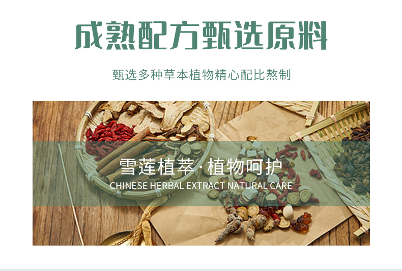 雪蓮貼詳情頁_08.jpg