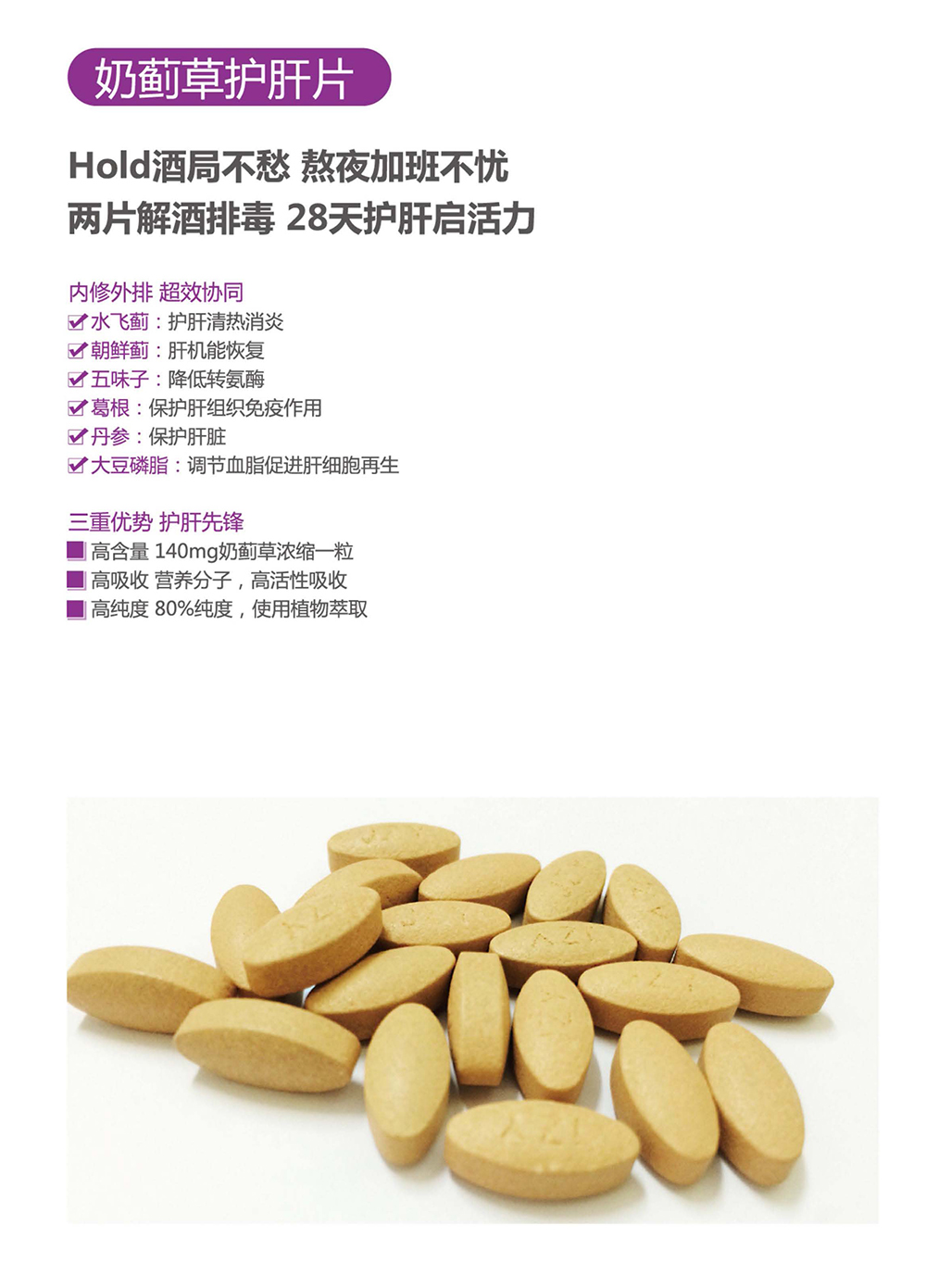 奶薊草護(hù)肝片.jpg