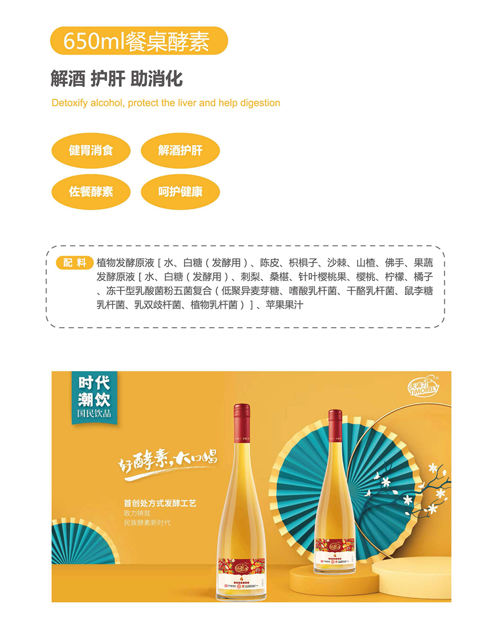 650ml餐桌酵素.jpg