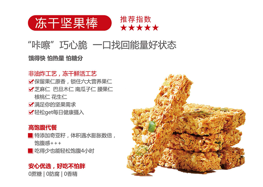 凍干堅果棒.jpg