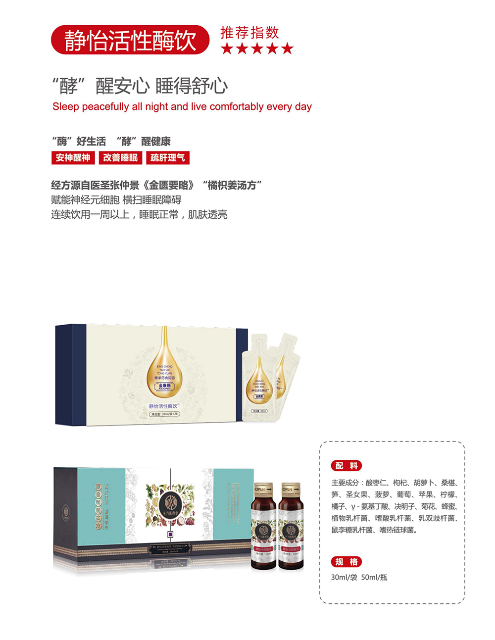 靜怡活性酶飲.jpg