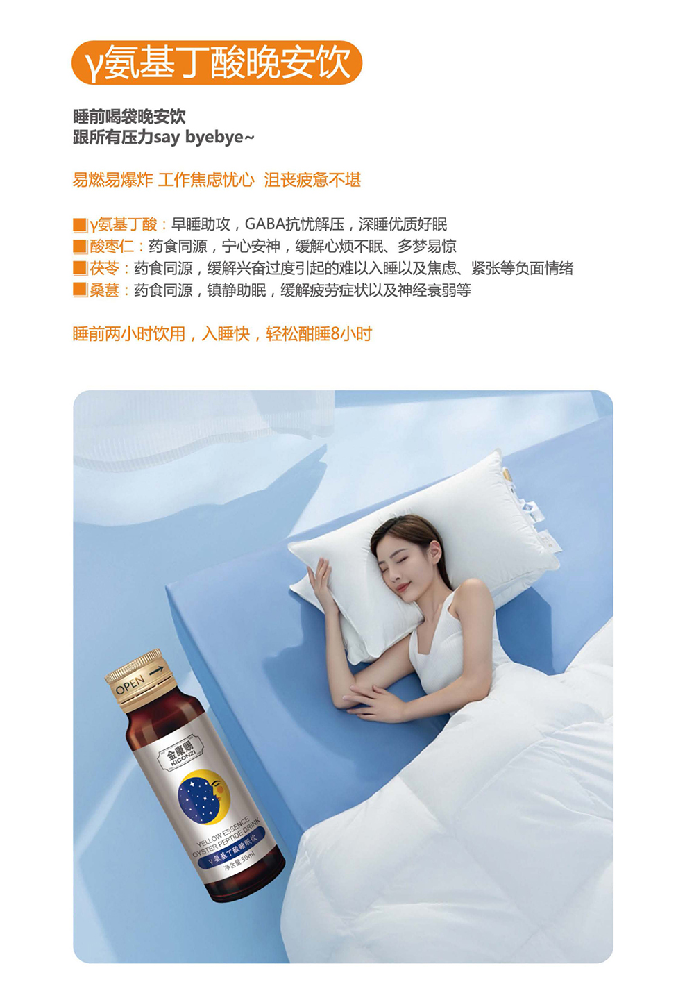 γ氨基丁酸晚安飲.jpg