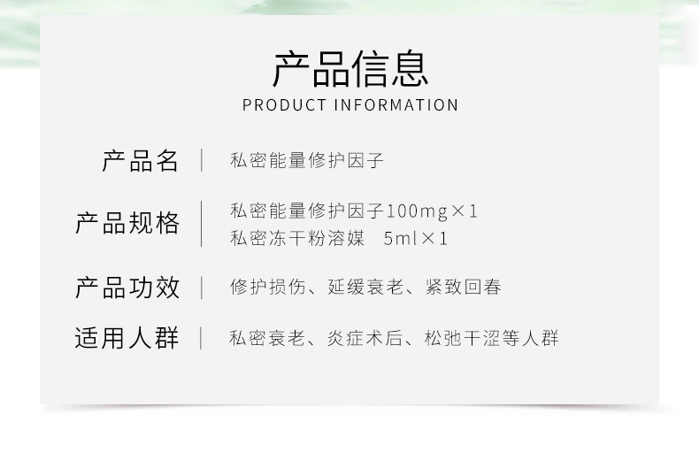 私密能量修護(hù)因子_02.jpg
