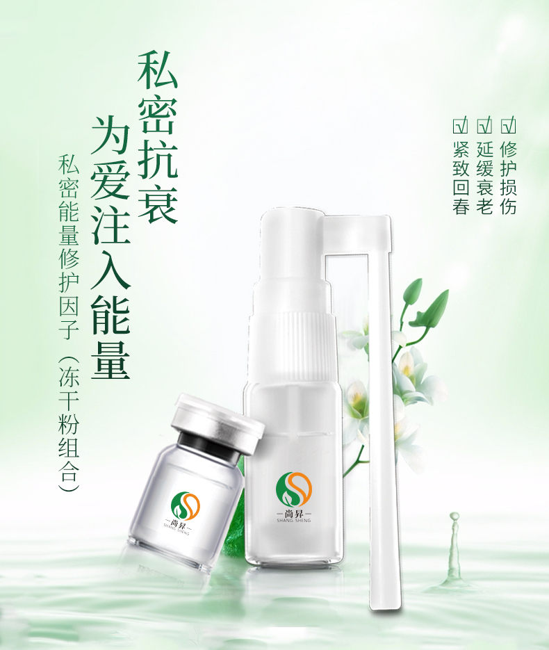 私密能量修護(hù)因子_01.jpg