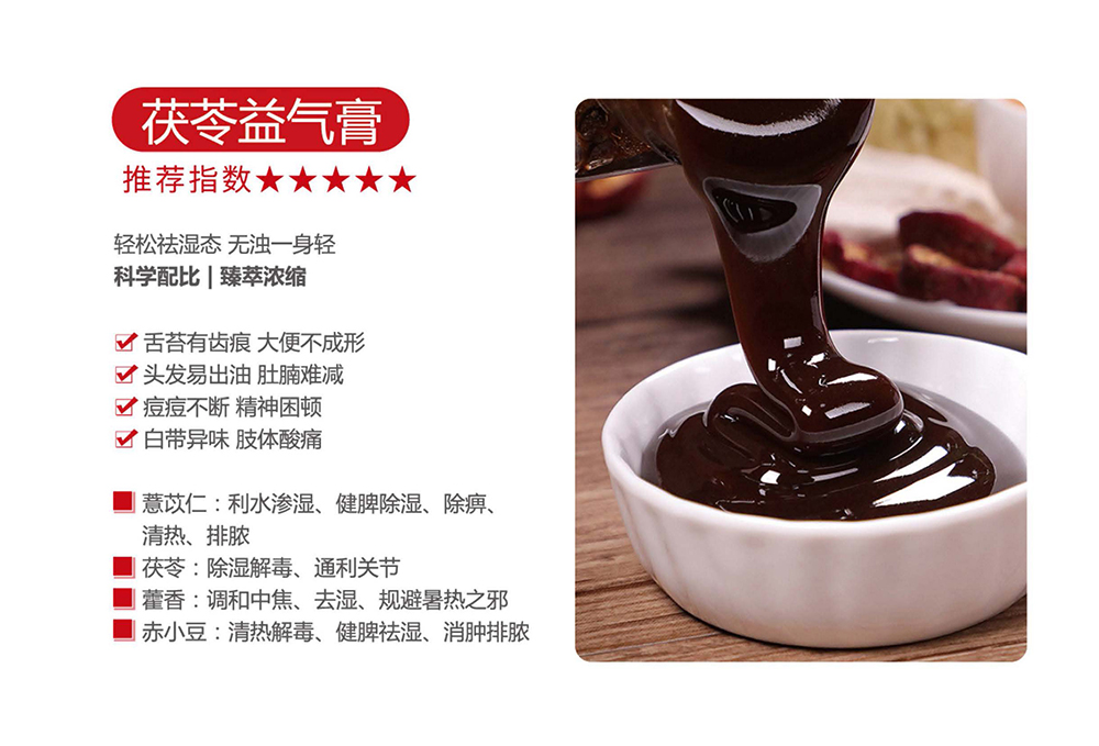 茯苓益氣膏.jpg