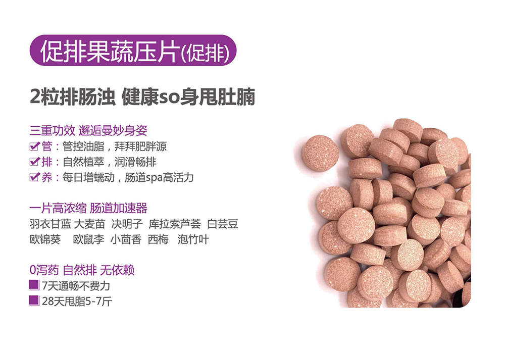 促排果蔬壓片.jpg
