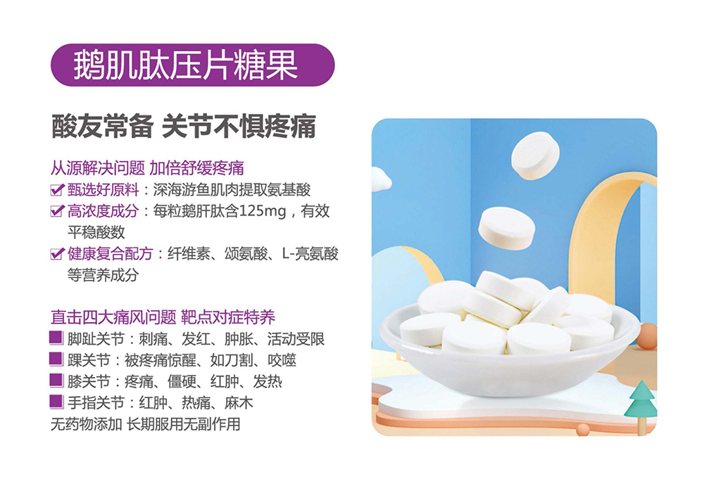 鵝肌肽壓片糖果.jpg