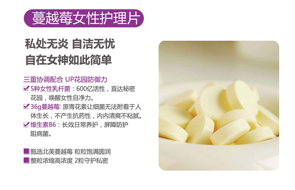 蔓越莓女性護(hù)理片.jpg
