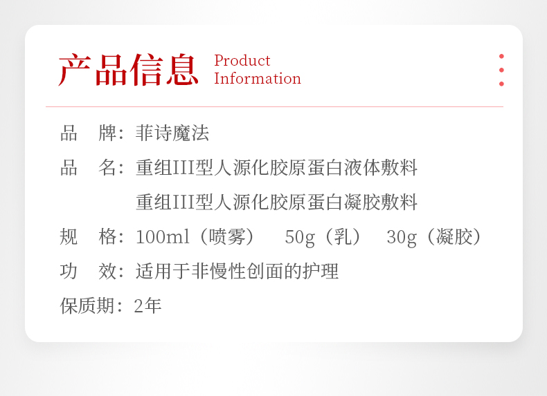菲詩魔法重組III型膠原蛋白液體敷料3.jpg