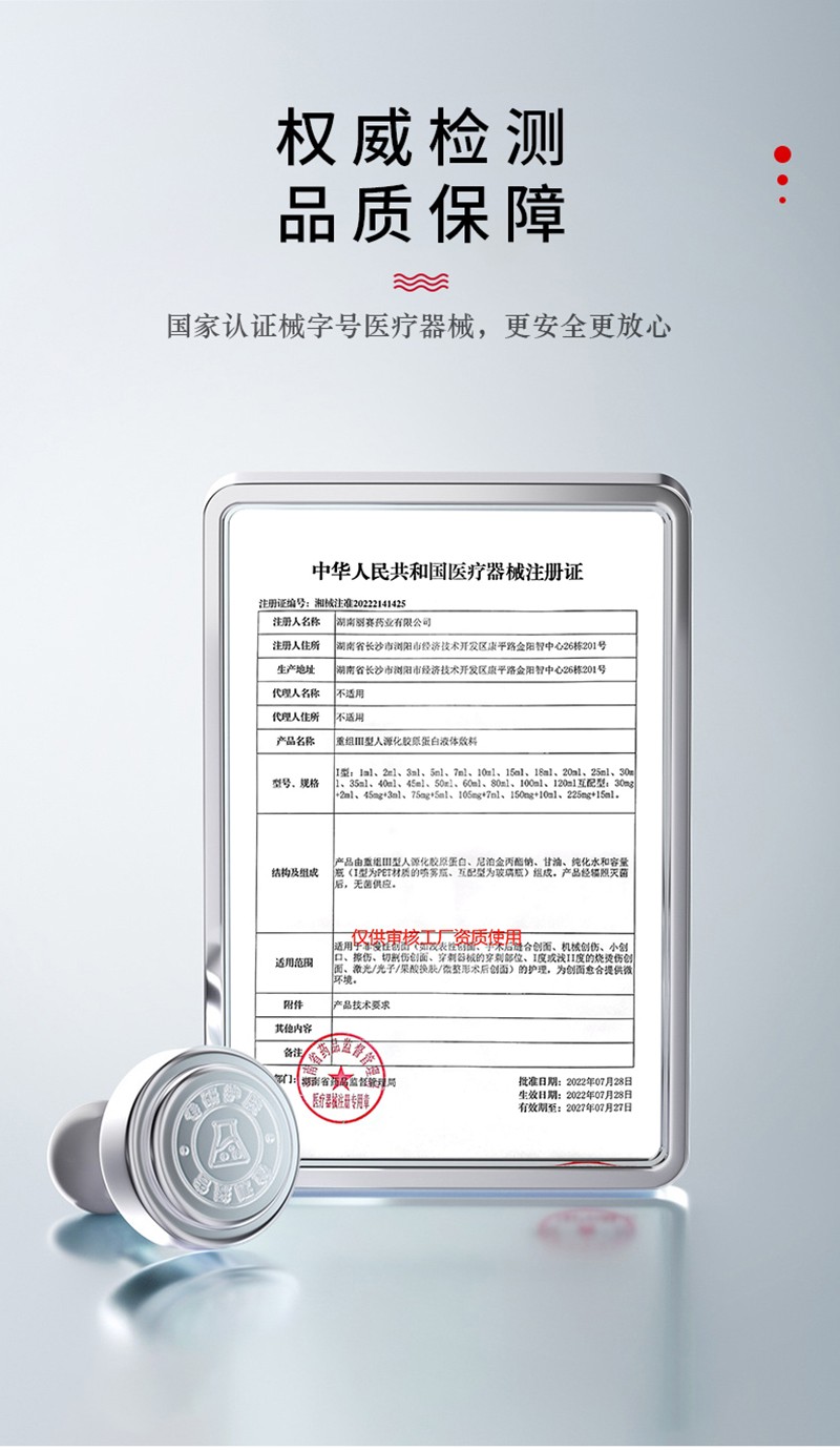 菲詩(shī)魔法重組III型膠原蛋白液體敷料（次拋）_07.jpg