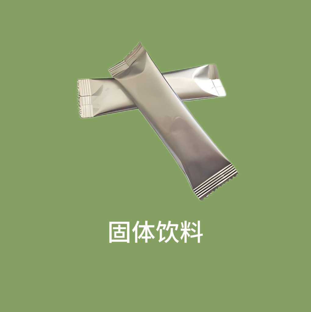 固體飲料怎么加工?一起來看看固體飲料代加工廠生產(chǎn)全過程