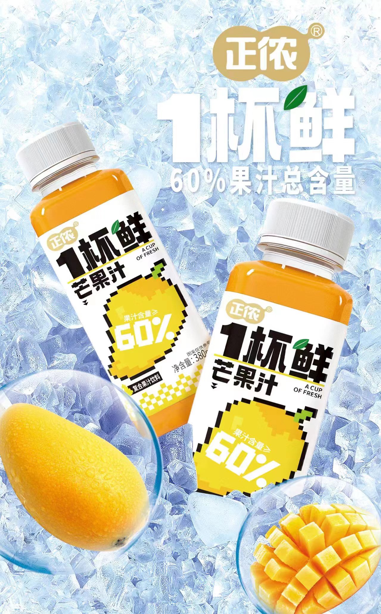 正儂1杯鮮芒果汁復合果汁飲料.jpg
