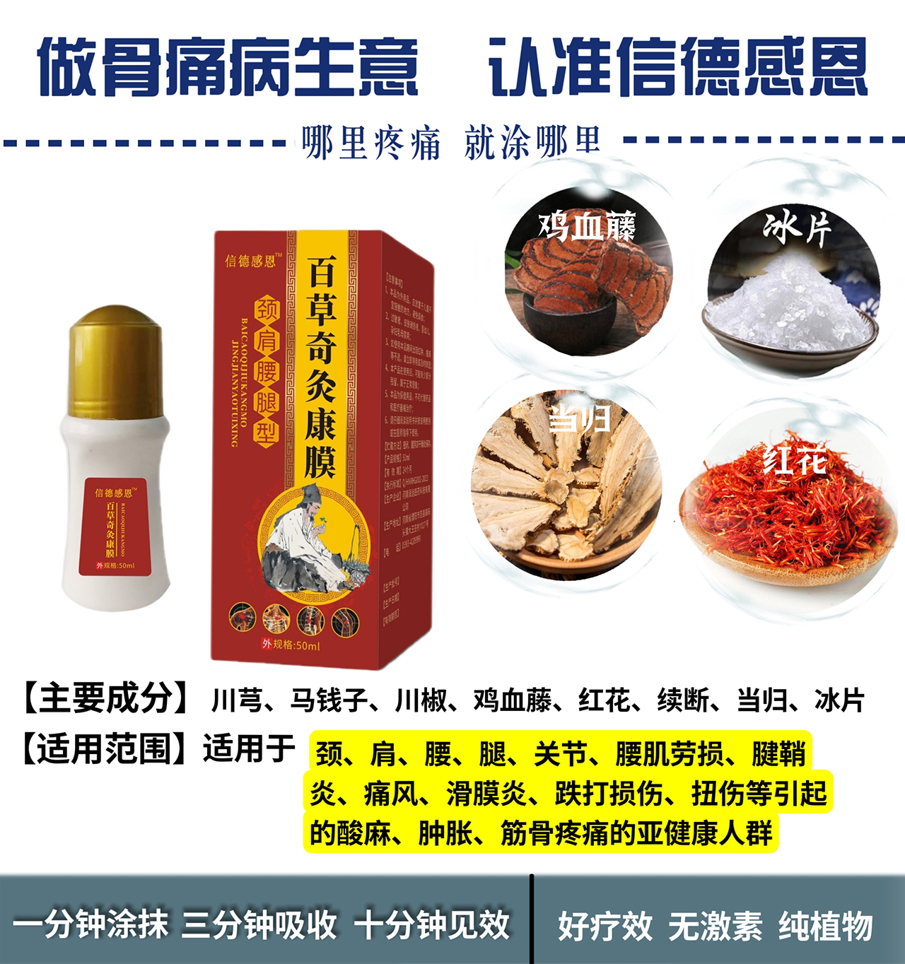 信德感恩百草奇灸康膜頸肩腰腿型.jpg
