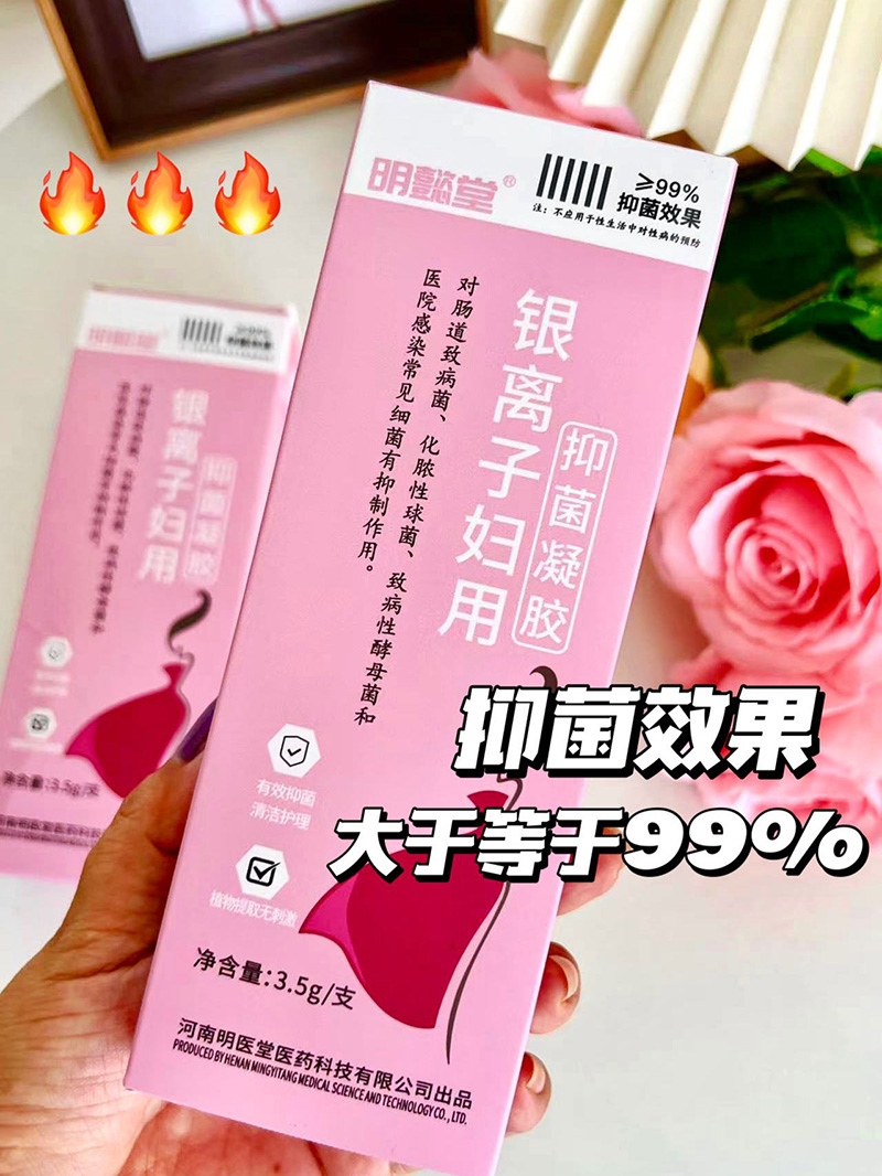明懿堂銀離子婦用抑菌凝膠1.jpg