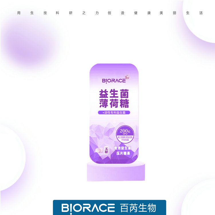 微泡益生菌壓片糖果.jpg