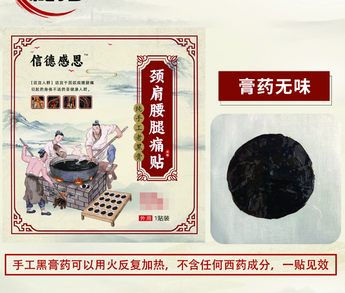 信德感恩頸肩腰腿痛貼.png