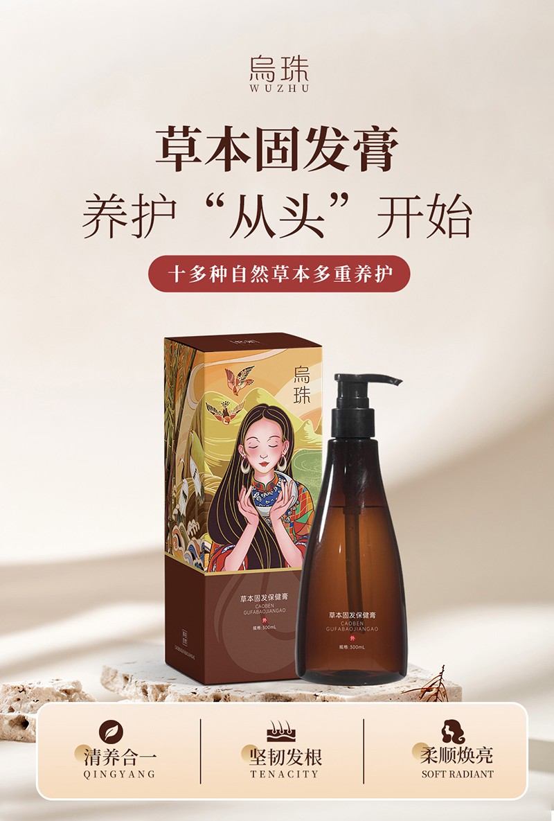 烏珠草本固發(fā)保健液膏3.jpg