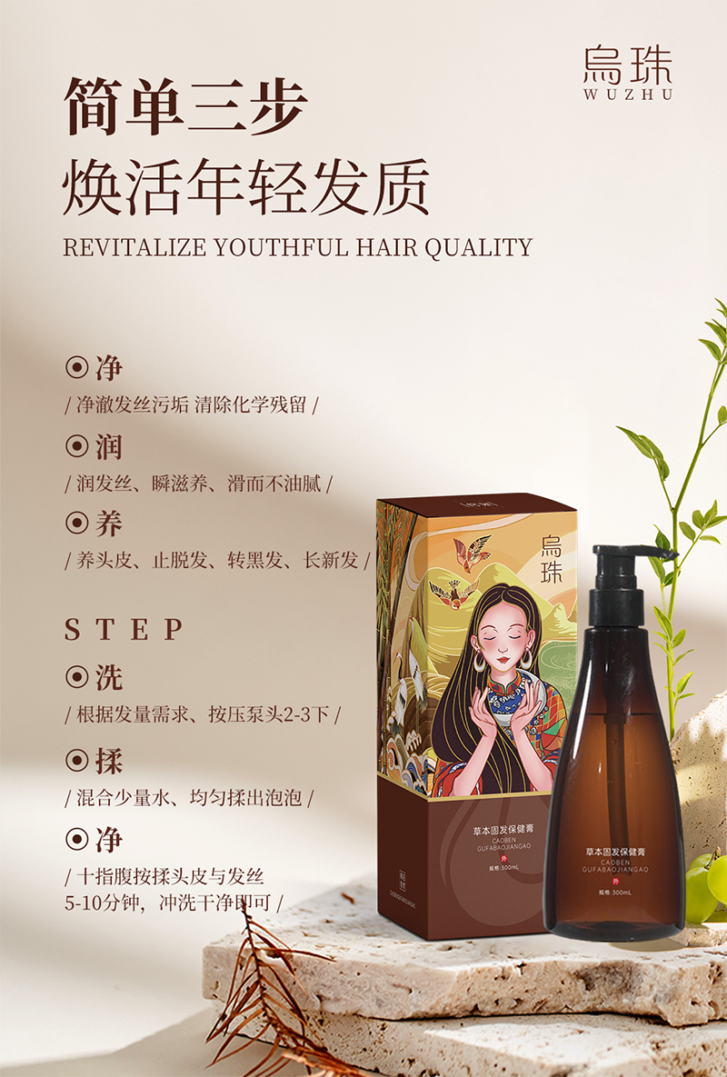烏珠草本固發(fā)保健液膏5.png