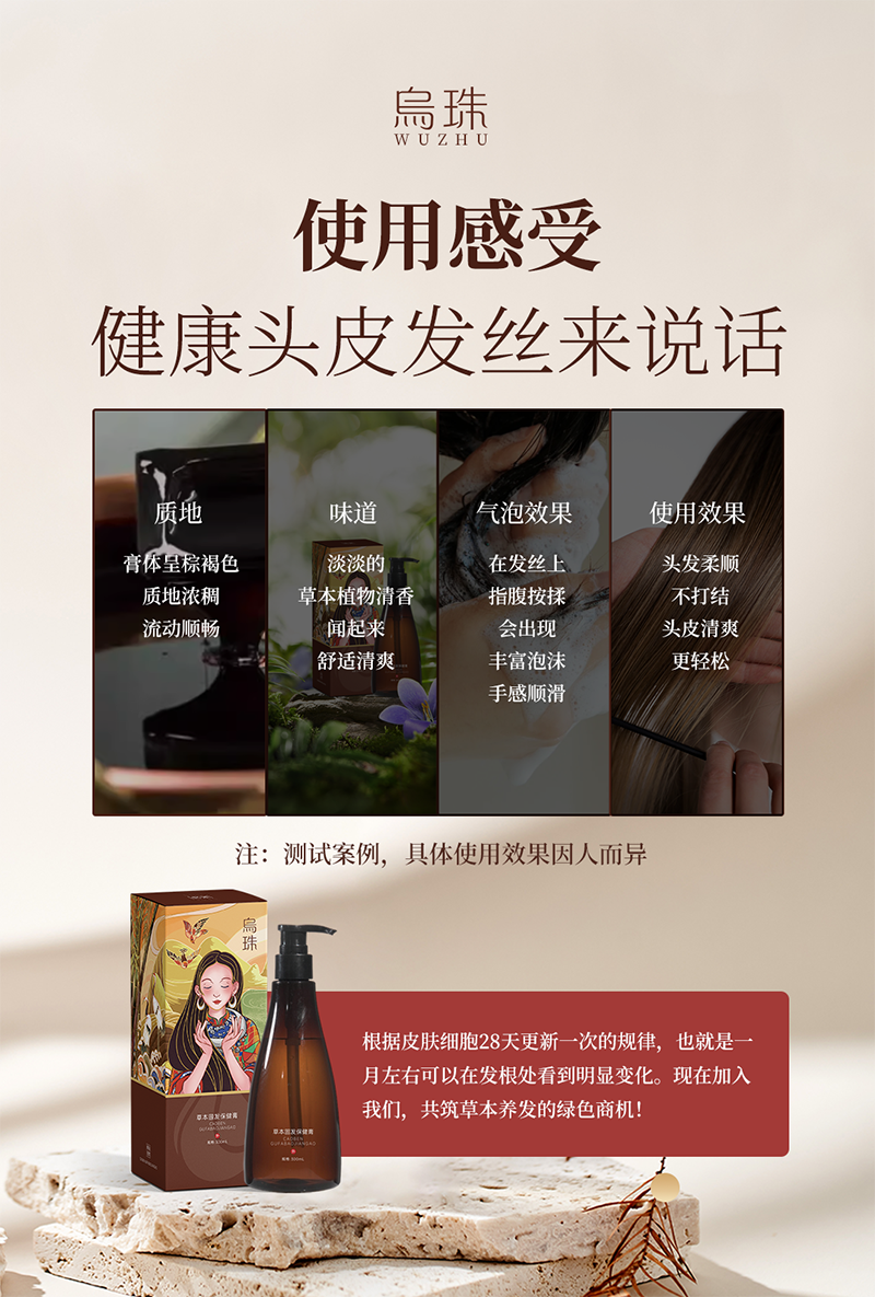 烏珠草本固發(fā)保健液膏4.png