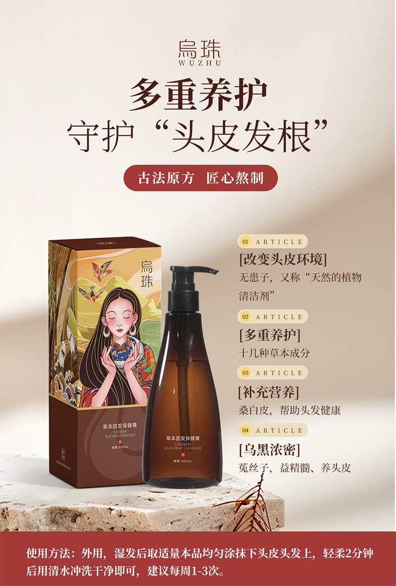 烏珠草本固發(fā)保健液膏6.png