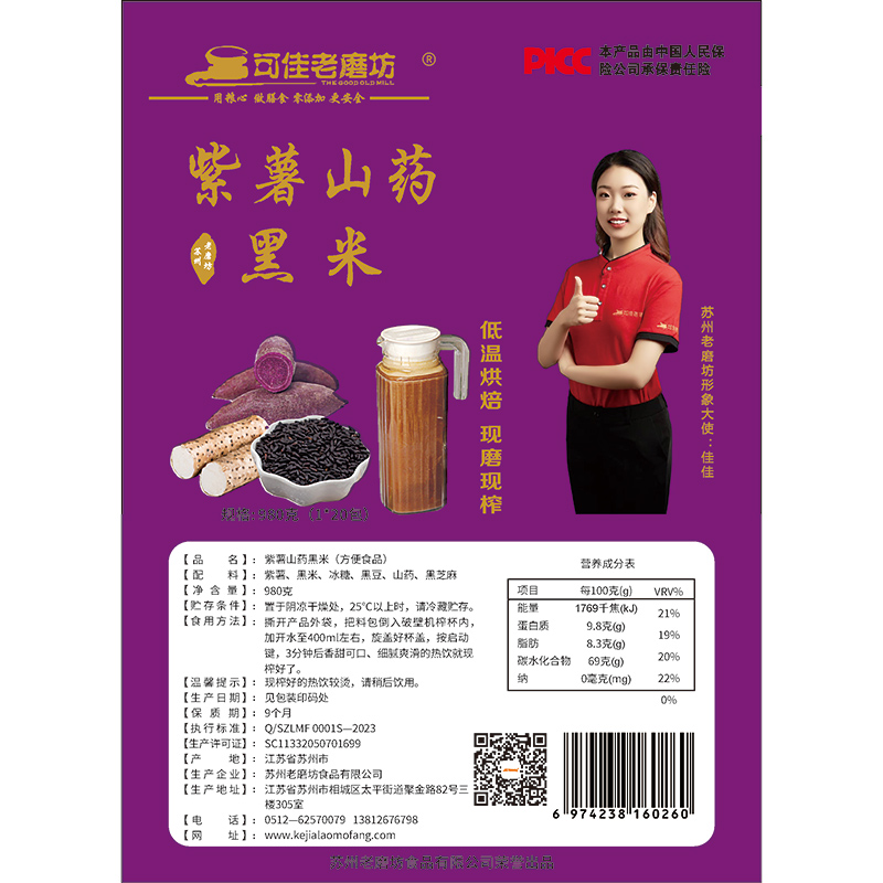 紫薯山藥黑米汁.jpg