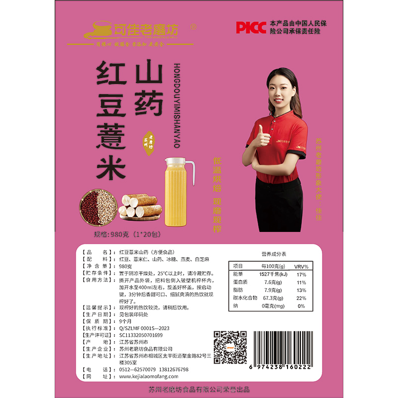 山藥紅豆薏米汁.jpg