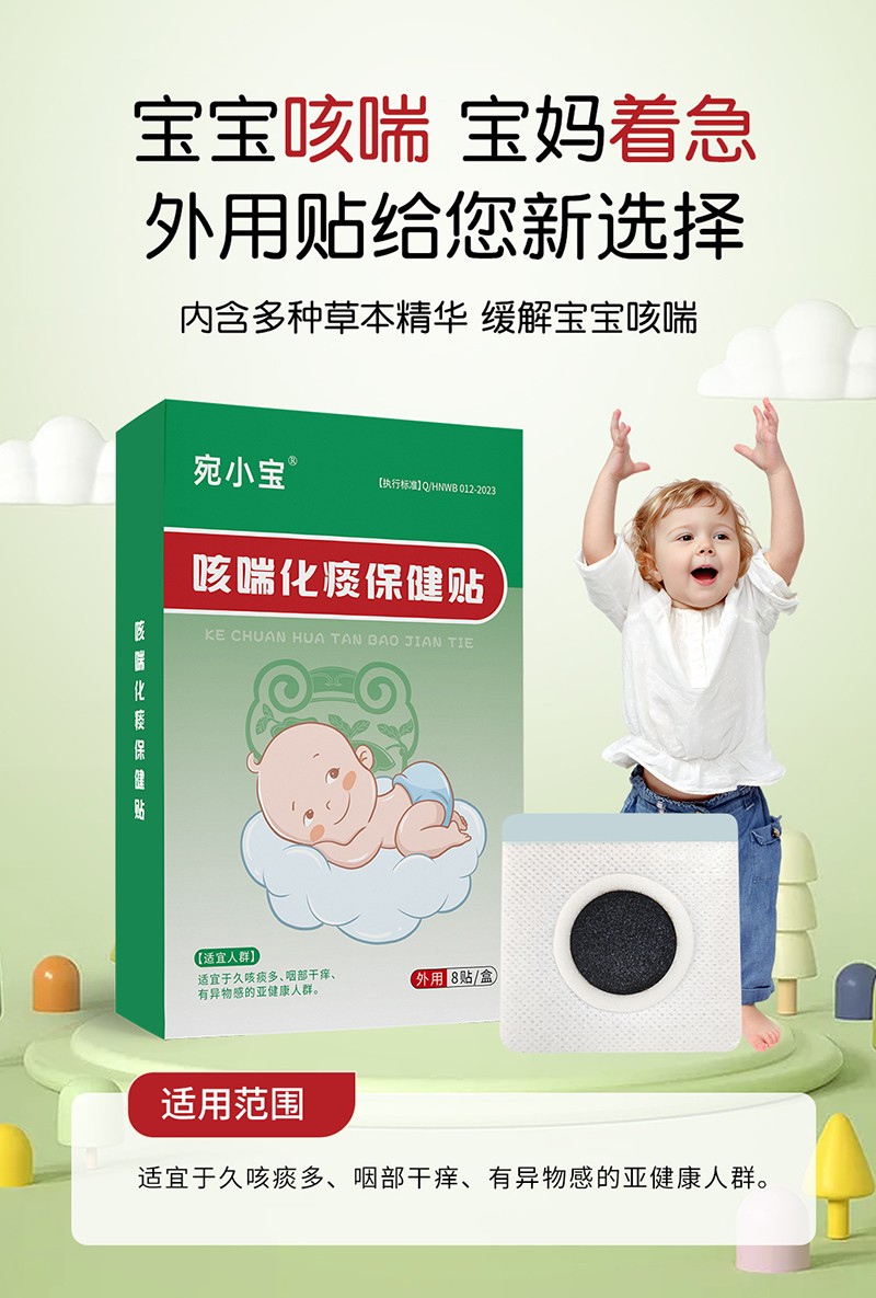 咳喘化痰保健貼代加工,源頭工廠利潤(rùn)高方操作空間大