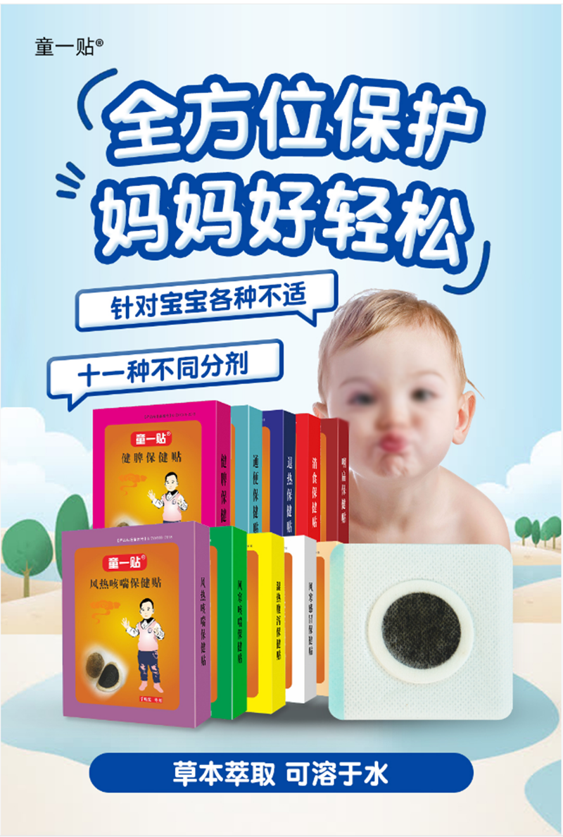 小兒保健貼代加工廠家OEM貼牌生產(chǎn)實(shí)地考察最放心