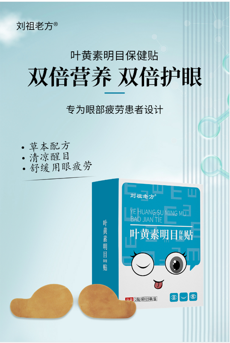 代加工葉黃素明目保健貼,一站式價(jià)格服務(wù),專業(yè)20余年代加工經(jīng)驗(yàn),歡迎咨詢,貼牌代工,成品拿貨