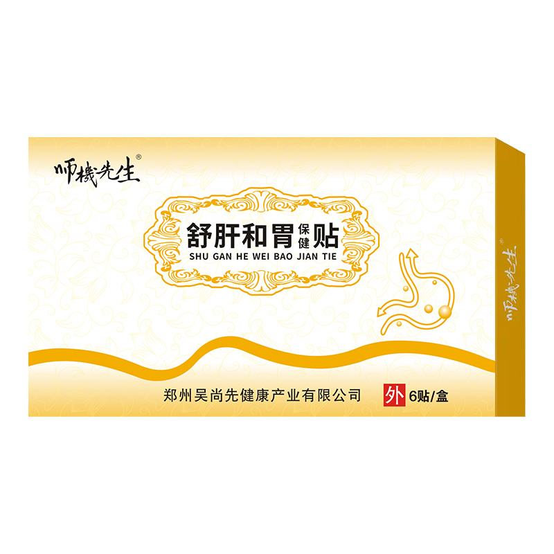 舒肝和胃貼.jpg