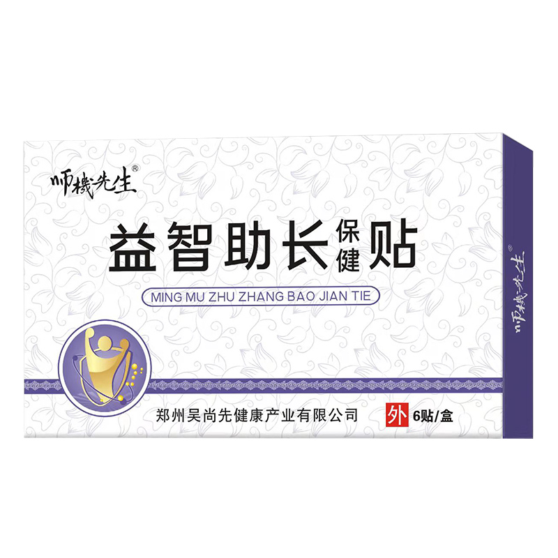 益智助長保健貼.jpg