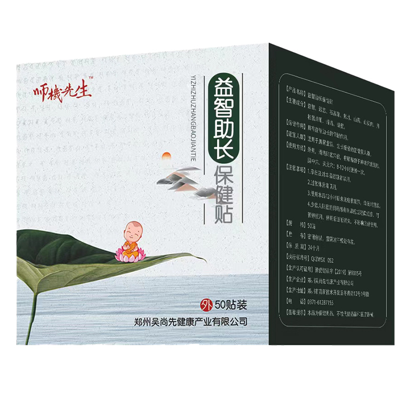 益智助長(zhǎng)保健貼.jpg