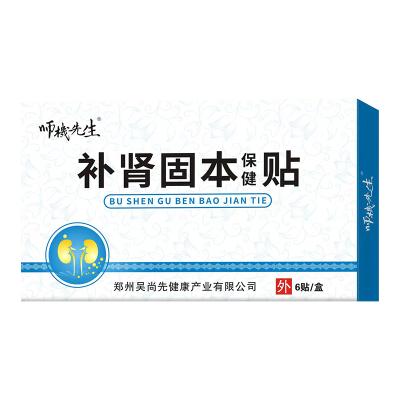補腎固本貼新包裝.jpg