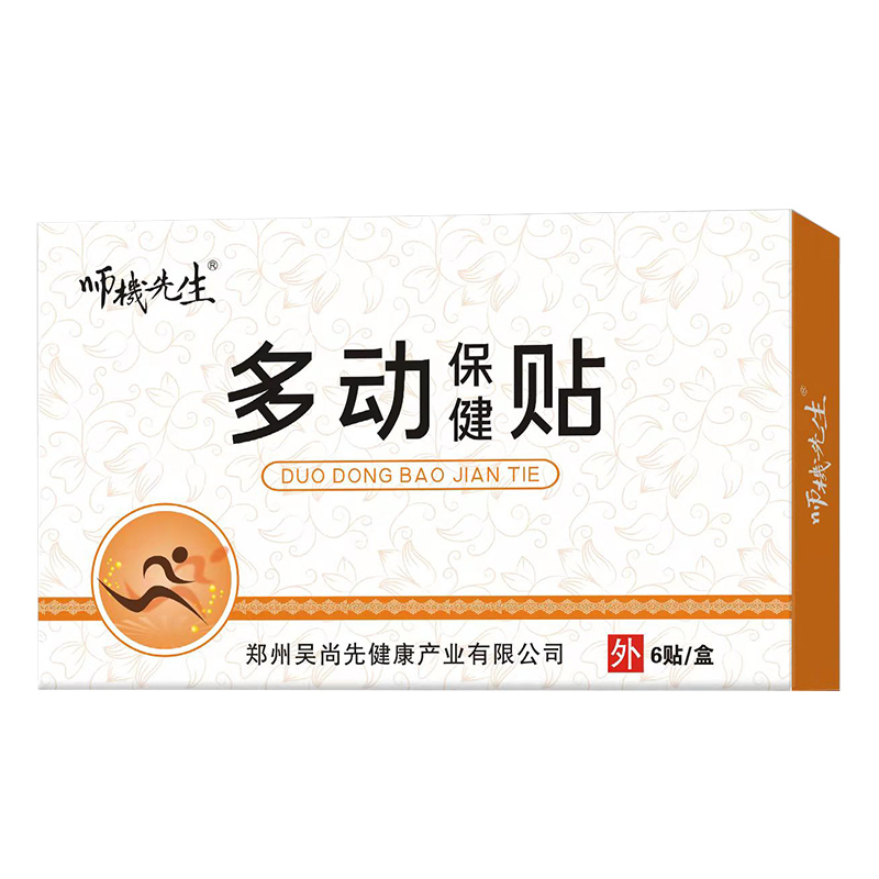 多動(dòng)保健貼.jpg