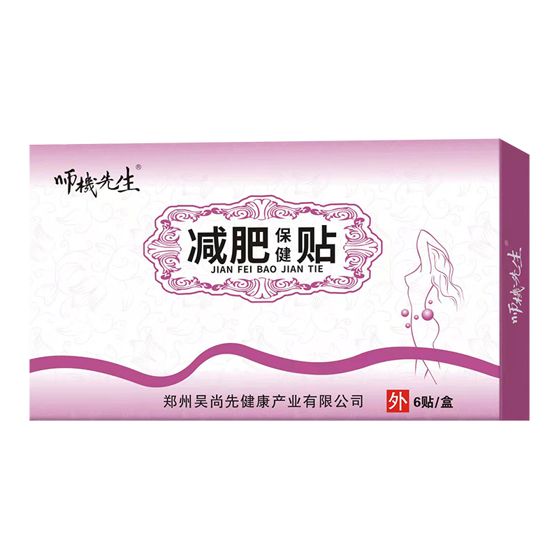 減肥貼新包裝.jpg