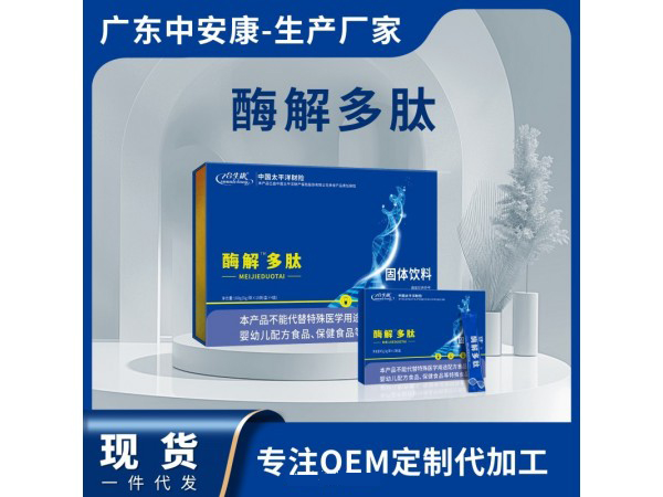 多肽固體飲料代加工OEM代工-研發(fā)生產(chǎn)一站式服務(wù)