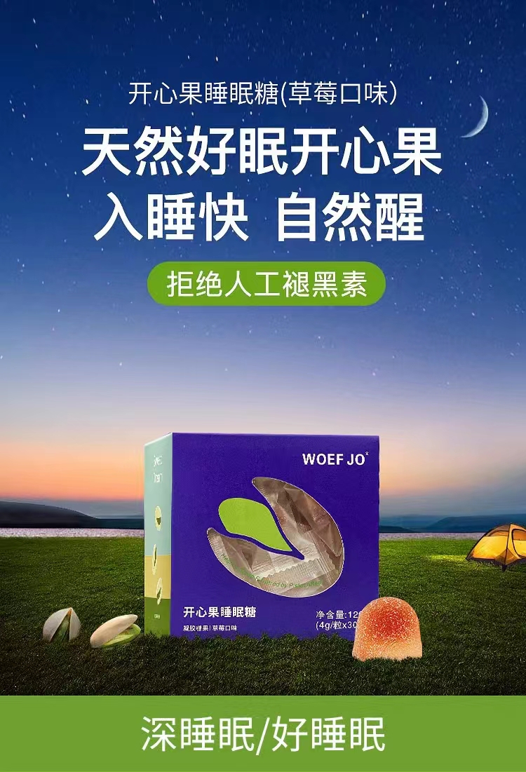 開心果睡眠糖草莓口味.jpg