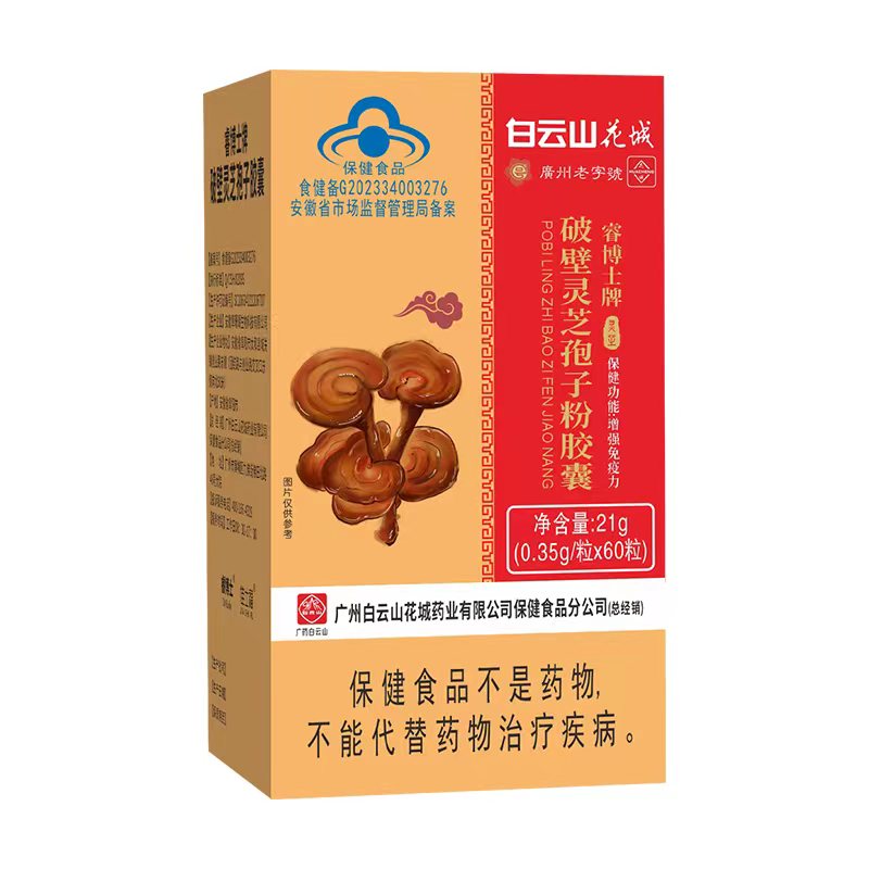 破壁靈芝孢子粉膠囊.jpg