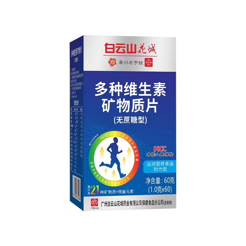 多種維生素礦物質(zhì)片.jpg