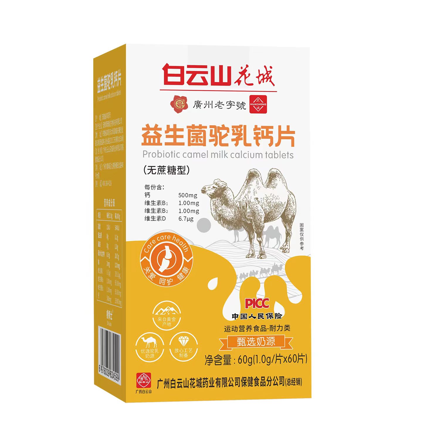 益生菌駝乳鈣片.jpg