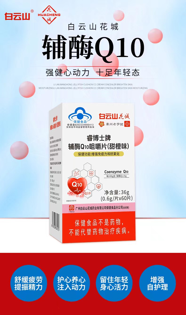 輔酶Q10咀嚼片.jpg