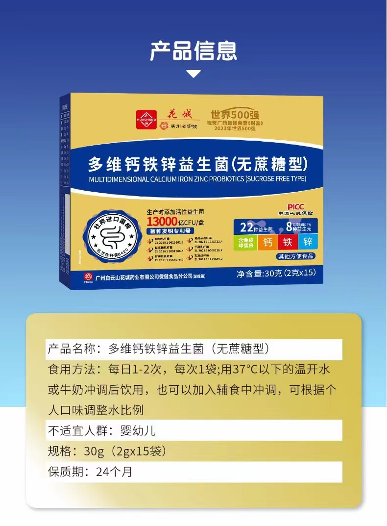 多維鈣鐵鋅益生菌.jpg