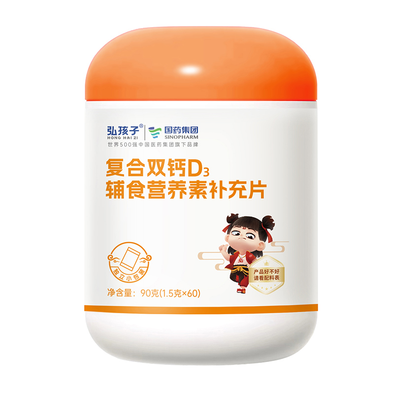 弘孩子復(fù)合雙鈣D3輔食營(yíng)養(yǎng)素補(bǔ)充片.jpg